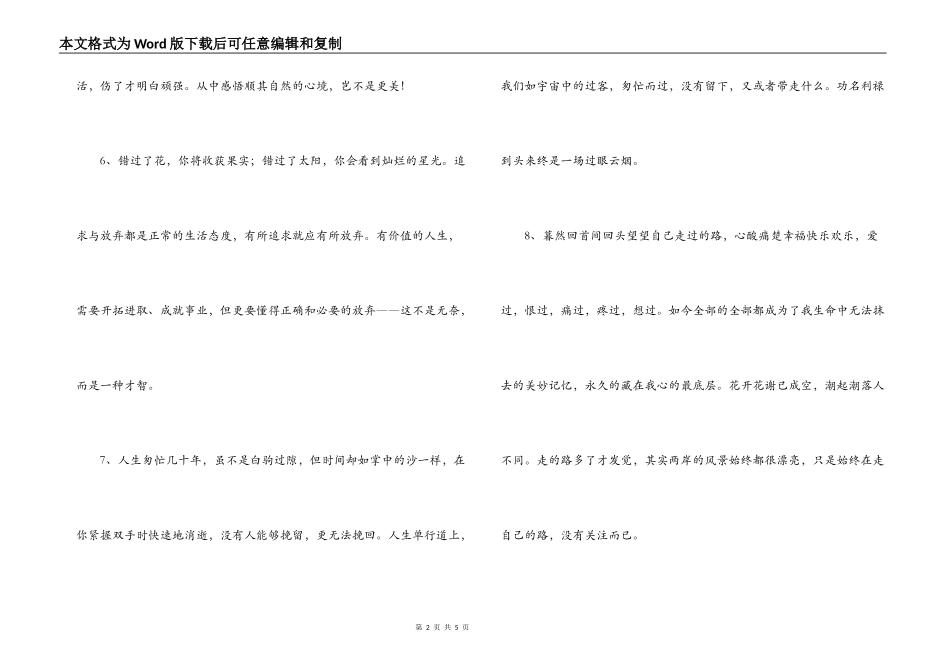 世界上最感人的一句话_1_第2页