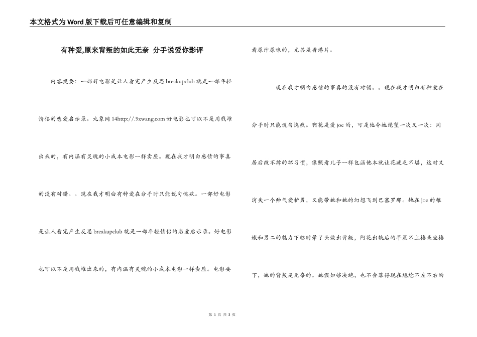 有种爱,原来背叛的如此无奈 分手说爱你影评_第1页