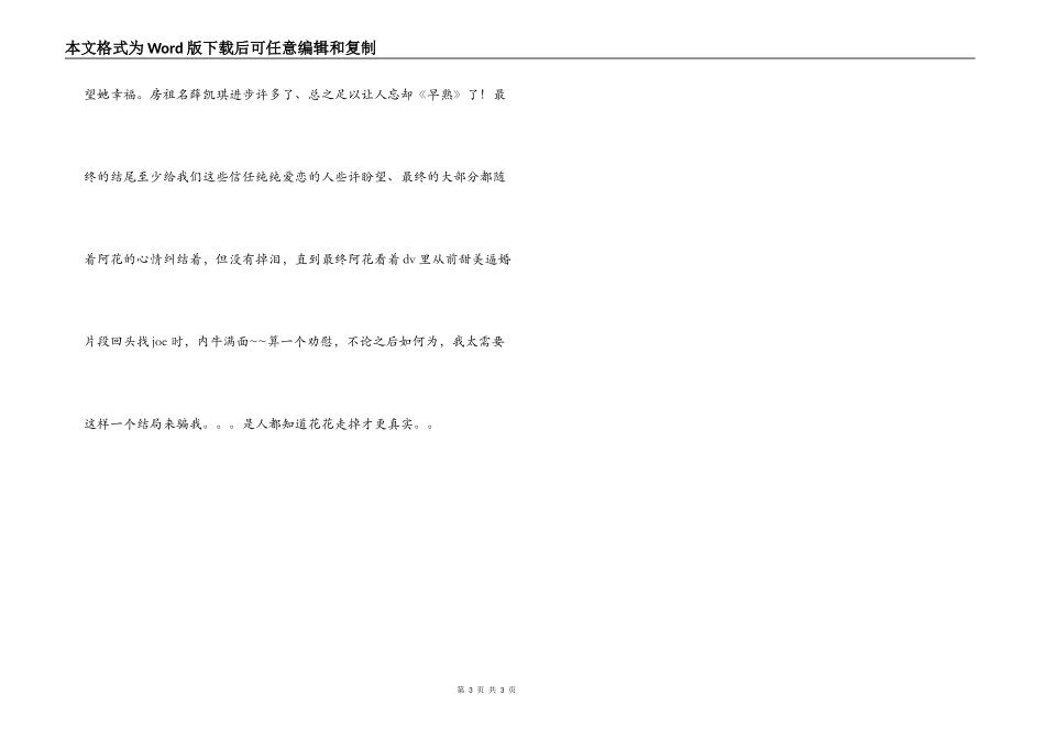 有种爱,原来背叛的如此无奈 分手说爱你影评_第3页