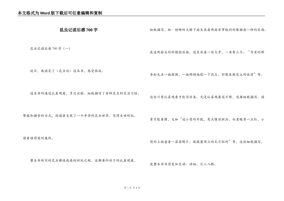 昆虫记读后感700字_第1页