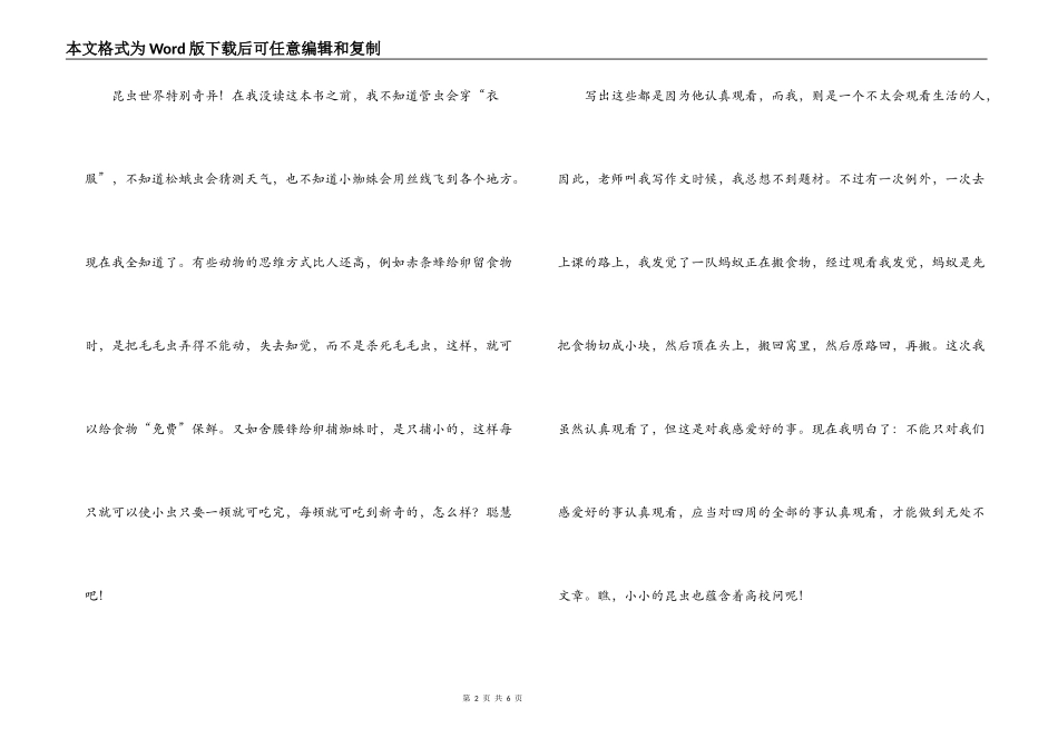 昆虫记读后感700字_第2页