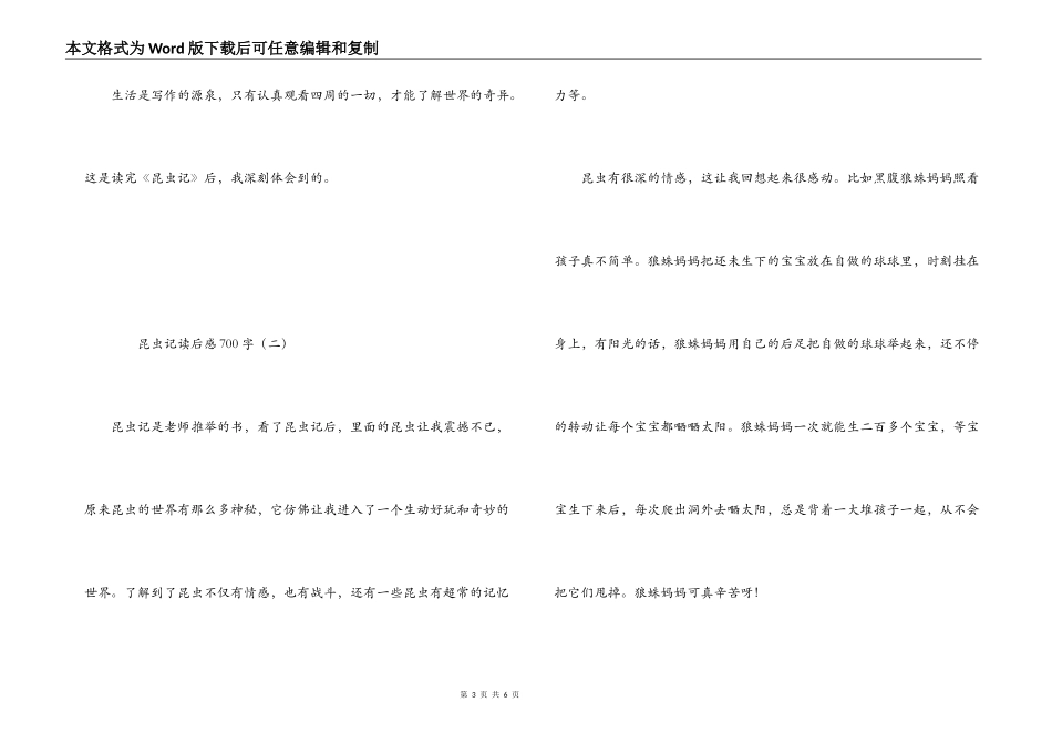 昆虫记读后感700字_第3页
