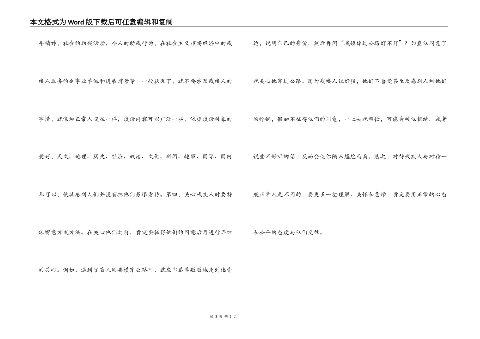 与残疾人交往的礼仪_第3页