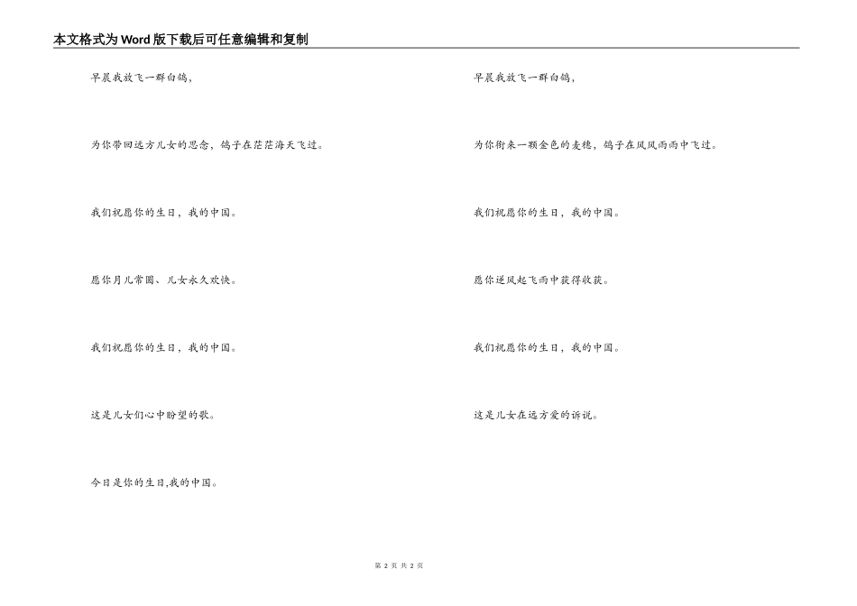 《今天是你的生日，我的祖国》串词朗诵词 《今天是你的生日，我的祖国》歌词_第2页