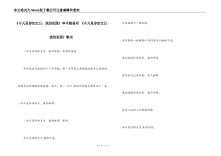 《今天是你的生日，我的祖国》串词朗诵词 《今天是你的生日，我的祖国》歌词