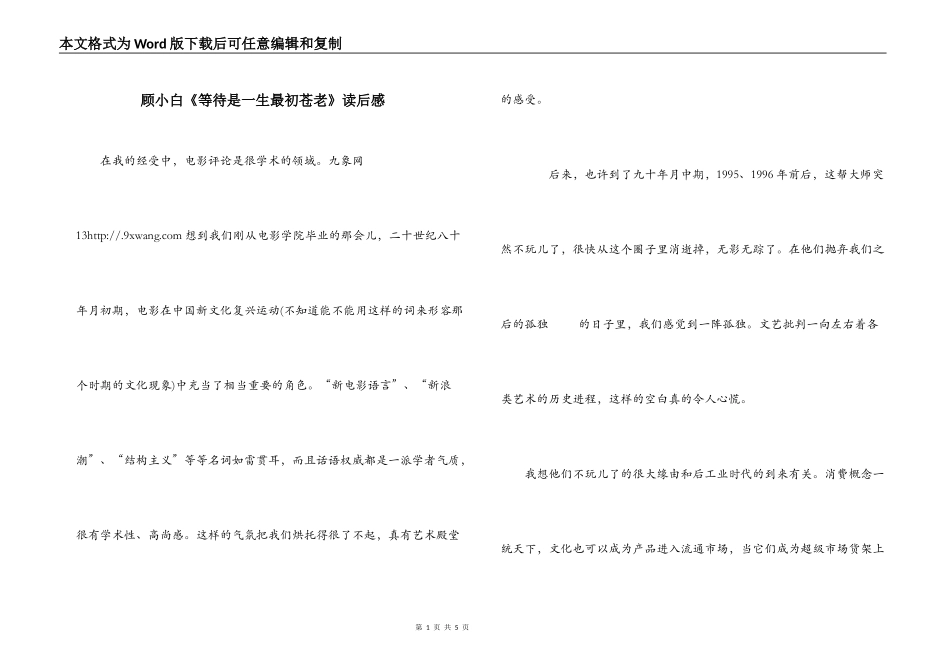 顾小白《等待是一生最初苍老》读后感_第1页
