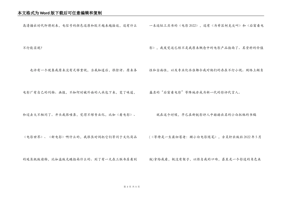 顾小白《等待是一生最初苍老》读后感_第3页