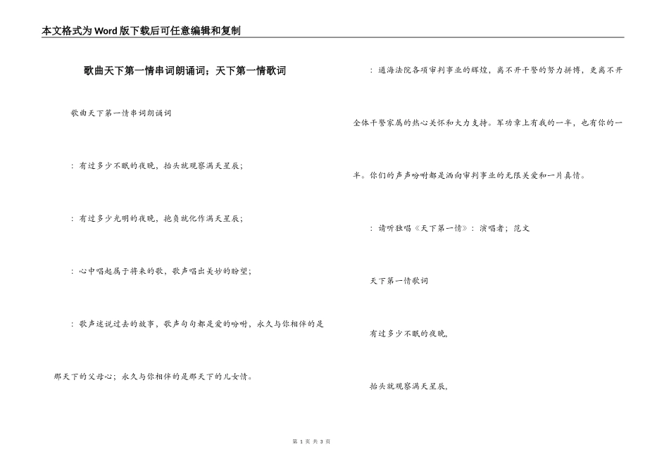 歌曲天下第一情串词朗诵词；天下第一情歌词_第1页