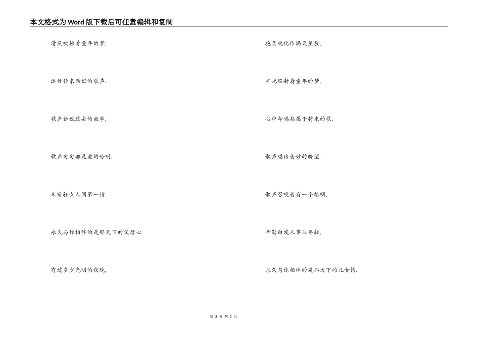 歌曲天下第一情串词朗诵词；天下第一情歌词_第2页