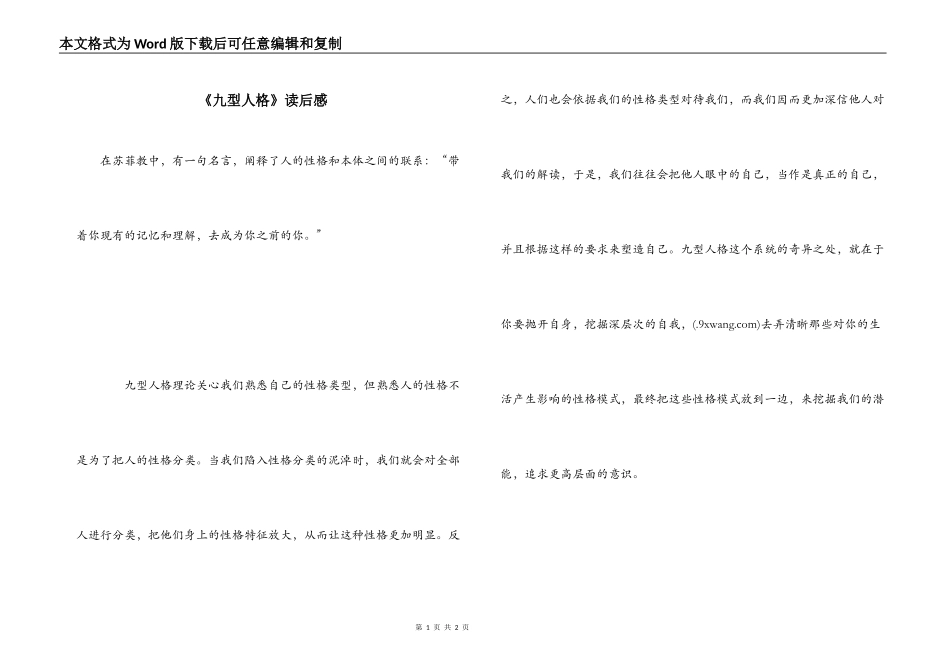 《九型人格》读后感_第1页
