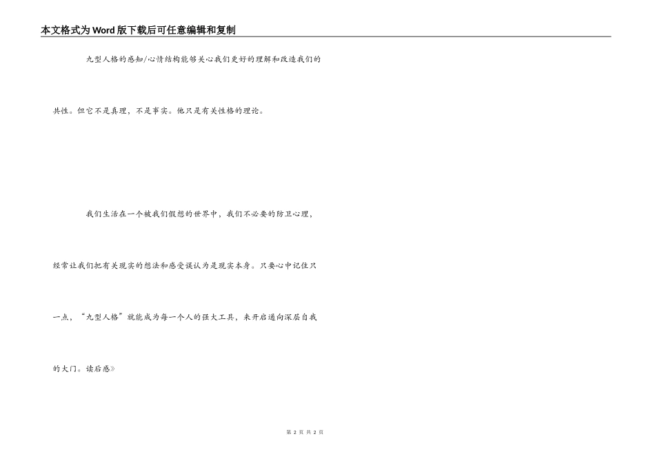 《九型人格》读后感_第2页