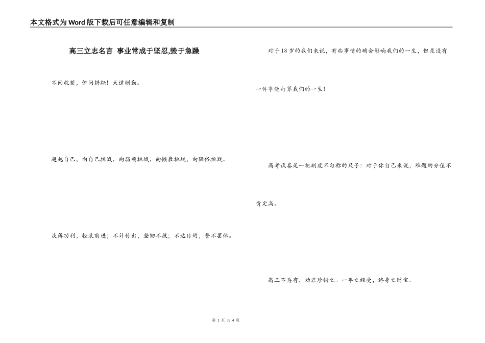 高三立志名言 事业常成于坚忍,毁于急躁_第1页