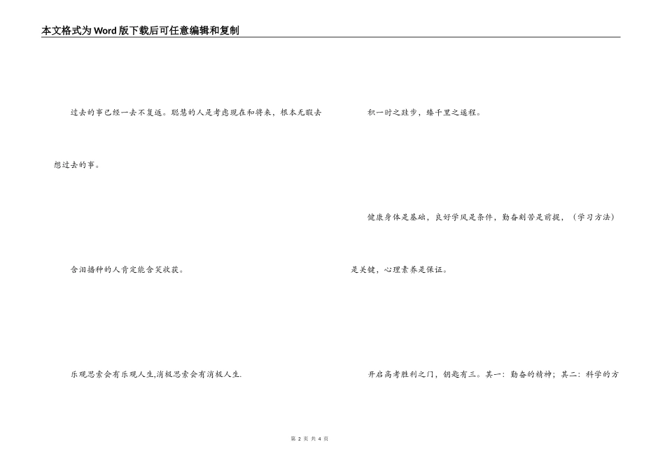 高三立志名言 事业常成于坚忍,毁于急躁_第2页
