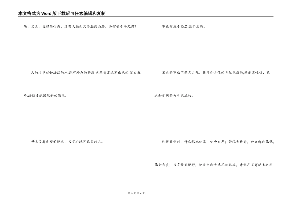 高三立志名言 事业常成于坚忍,毁于急躁_第3页