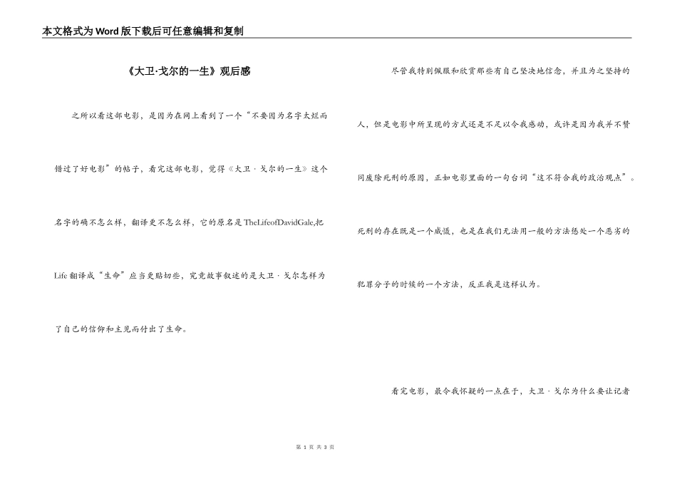 《大卫·戈尔的一生》观后感_第1页