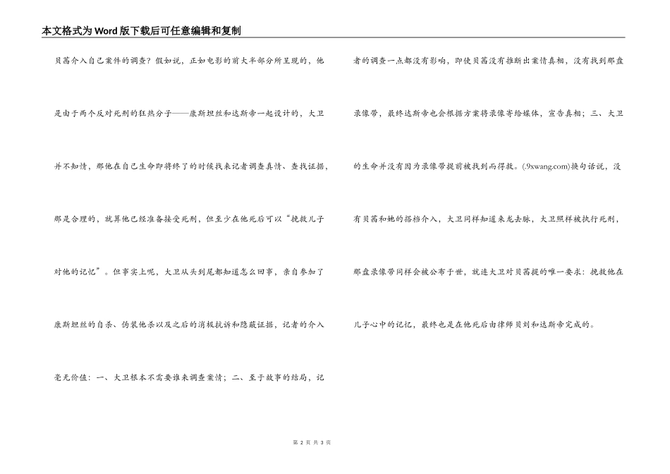 《大卫·戈尔的一生》观后感_第2页