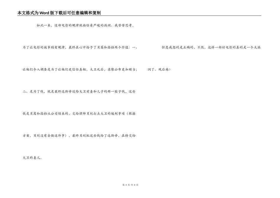 《大卫·戈尔的一生》观后感_第3页