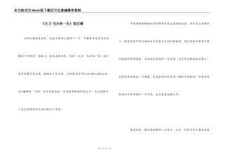 《大卫·戈尔的一生》观后感
