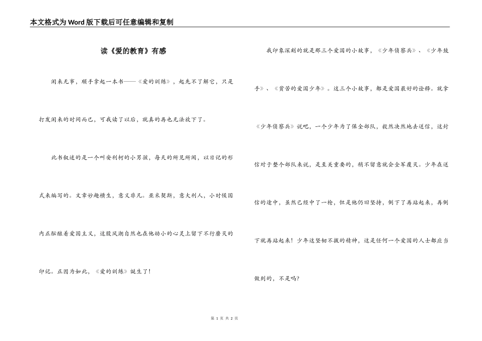 读《爱的教育》有感_3_第1页