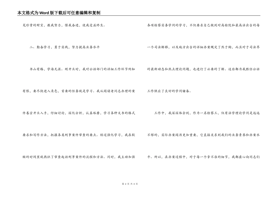 检察系统爱岗敬业汇报演讲材料_第2页
