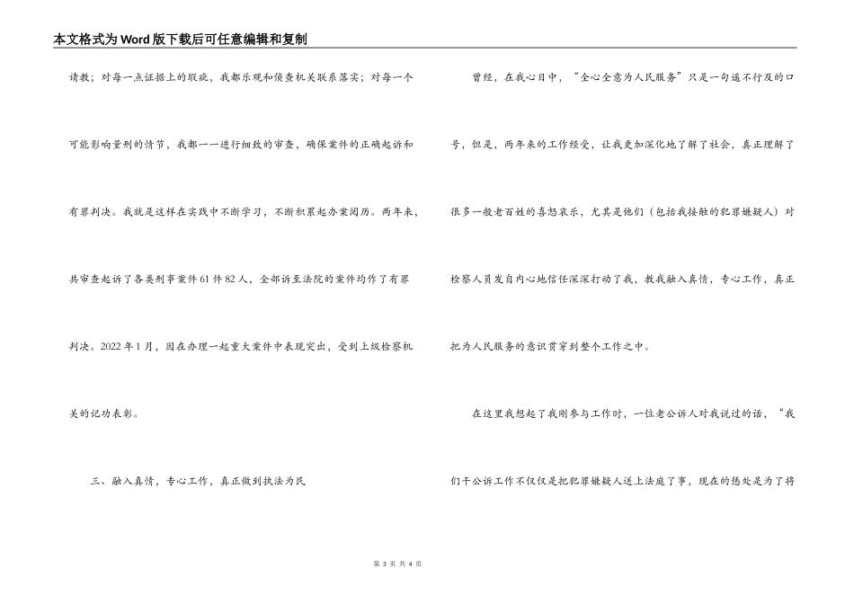 检察系统爱岗敬业汇报演讲材料_第3页