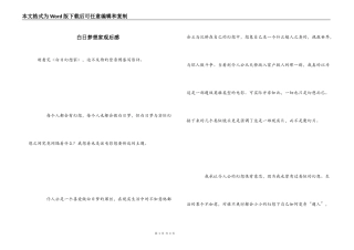 白日梦想家观后感_1