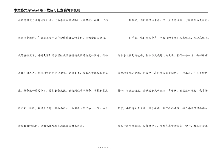 学生理性爱国演讲稿_第3页