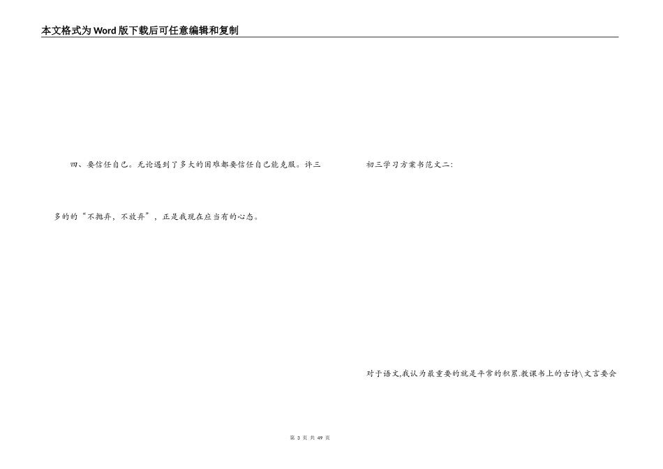 初三学习计划书范文_第3页