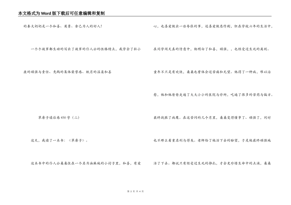 草房子读后感450字_第2页