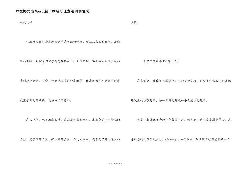 草房子读后感450字_第3页