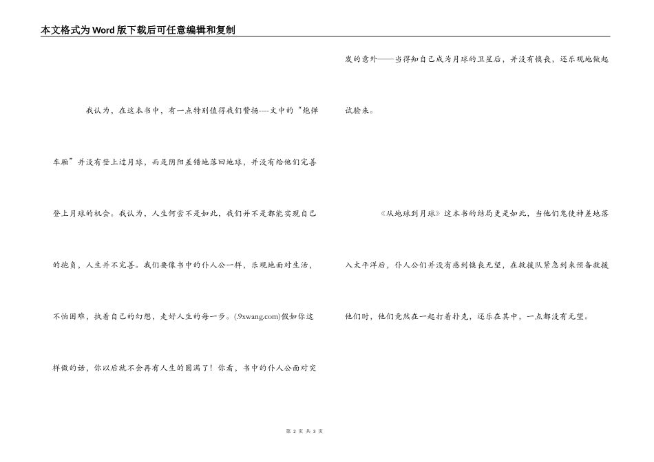 《从地球到月球》读后感800字_第2页