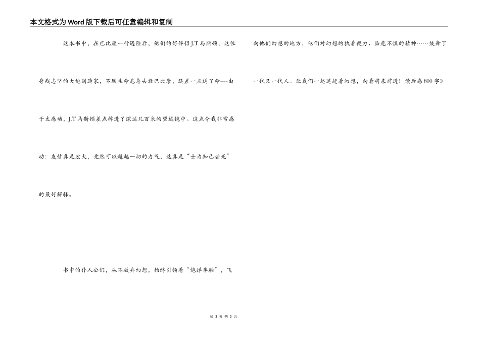 《从地球到月球》读后感800字_第3页
