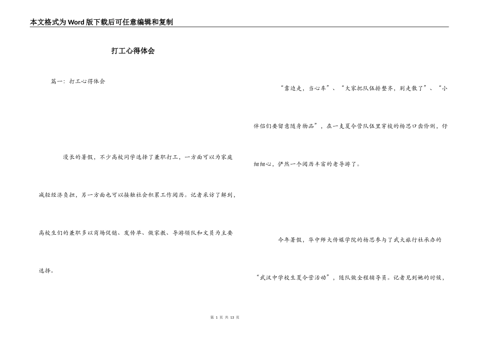 打工心得体会_第1页
