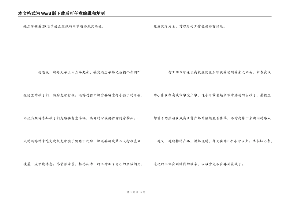 打工心得体会_第2页
