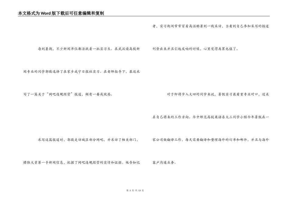 打工心得体会_第3页