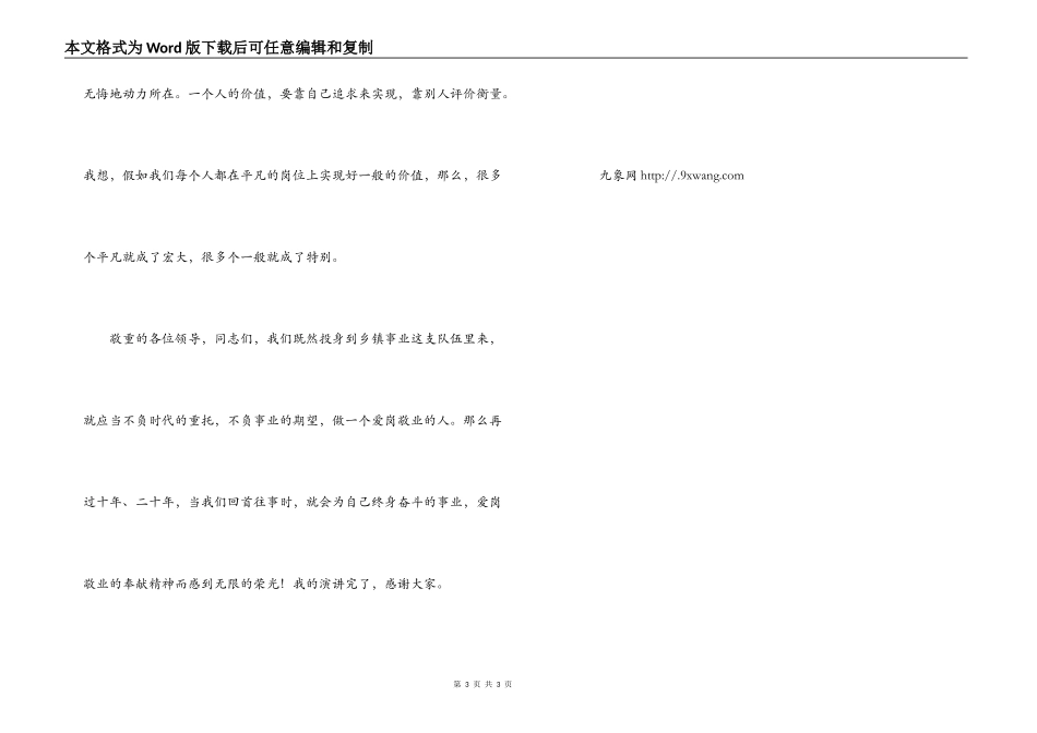 讲正气树新风演讲稿_第3页