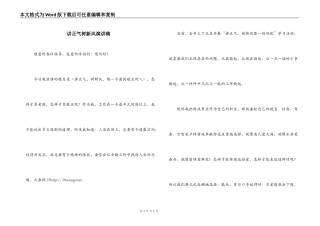讲正气树新风演讲稿