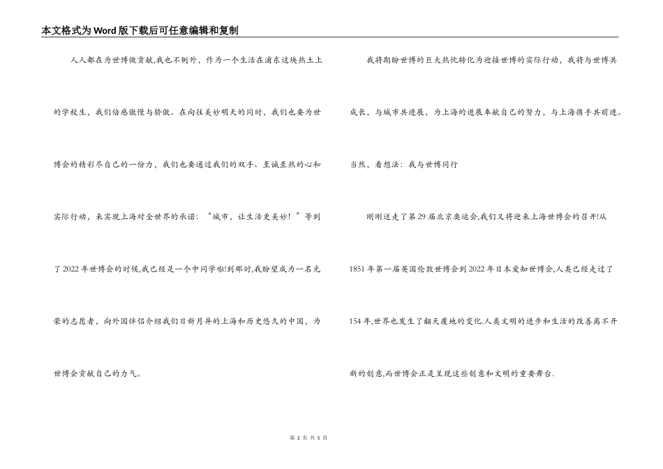 2022年上海世博会演讲稿_第2页