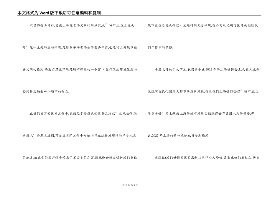 2022年上海世博会演讲稿_第3页