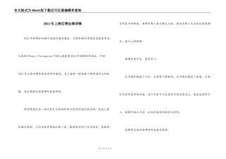 2022年上海世博会演讲稿