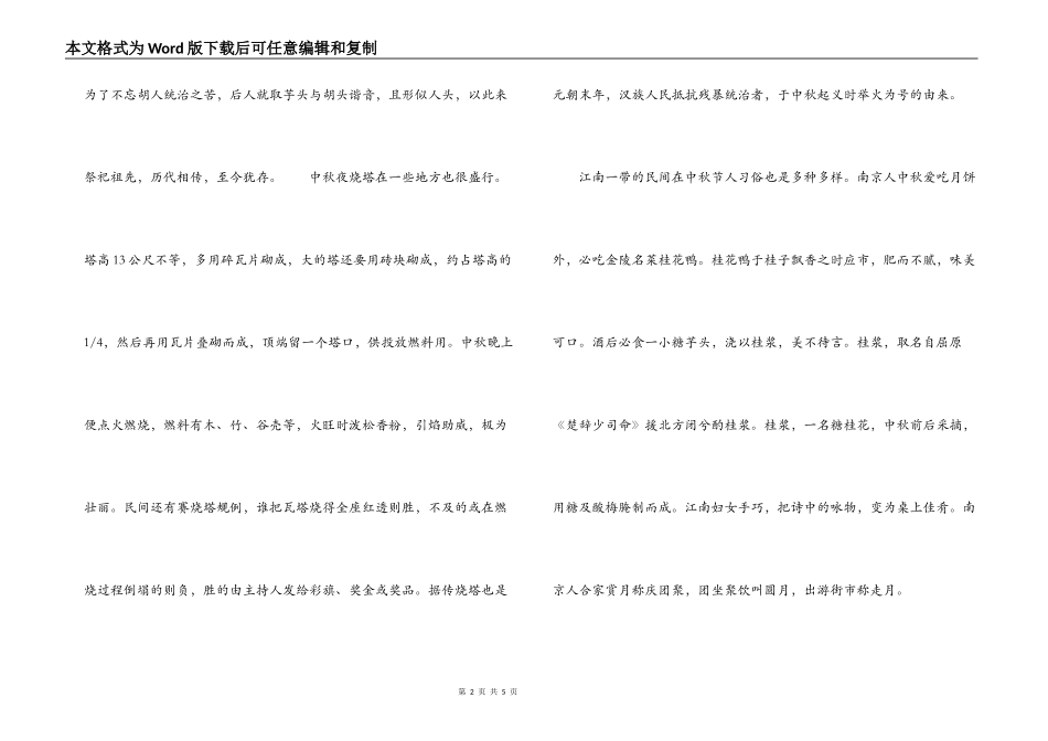 各地中秋节的习俗_第2页