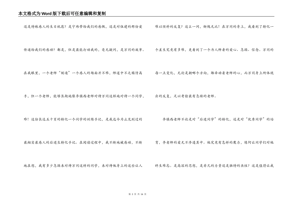 爱心与教育读书心得_1_第3页