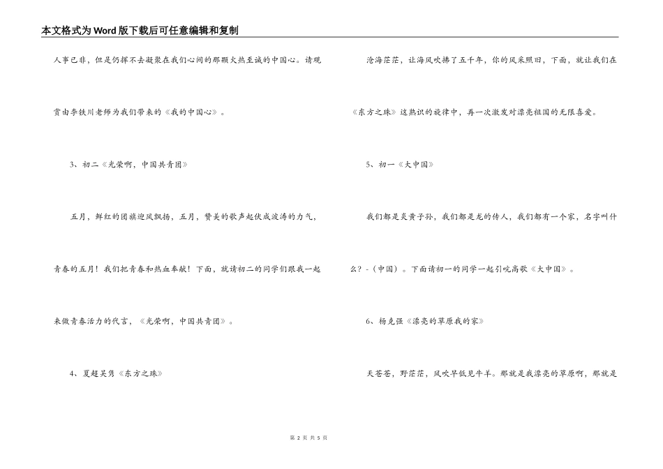 元旦新年合唱比赛节目串词_第2页