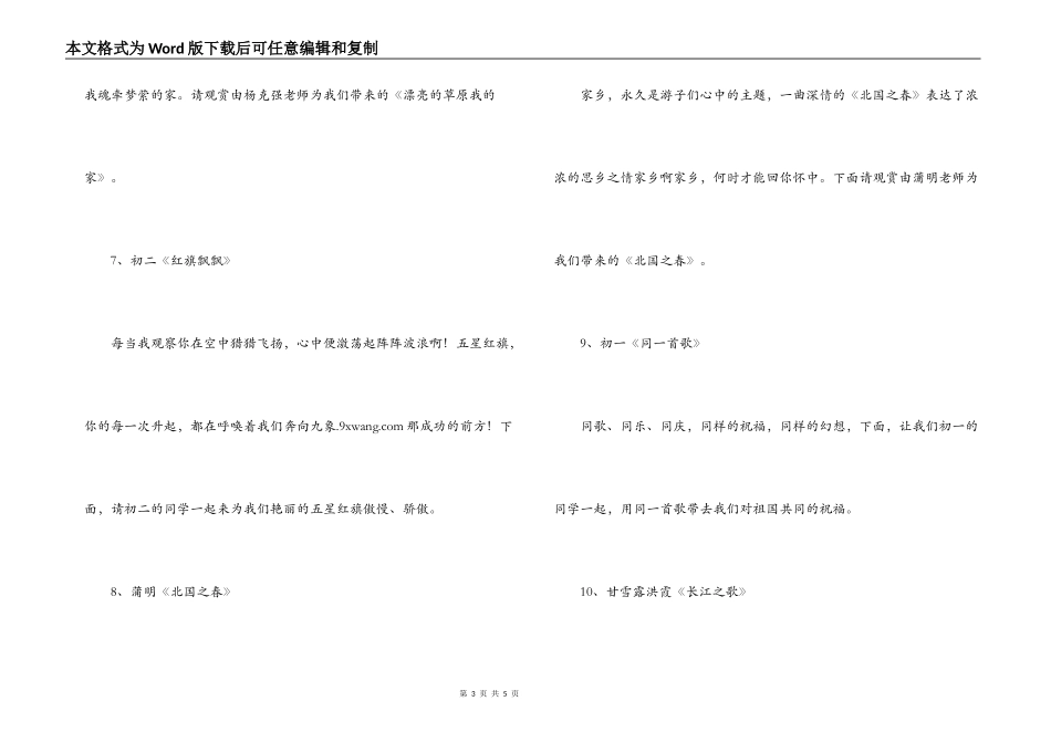 元旦新年合唱比赛节目串词_第3页