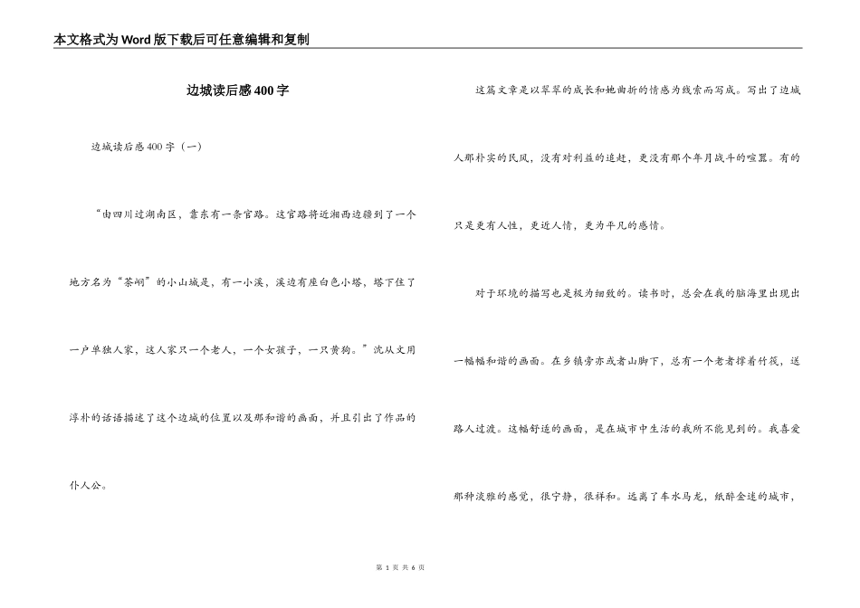 边城读后感400字_第1页