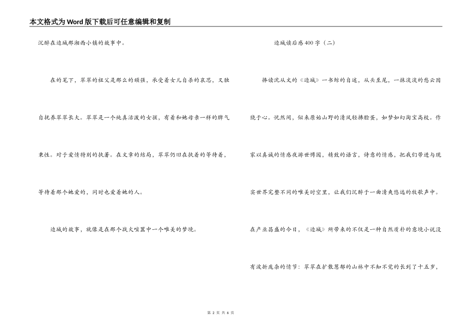 边城读后感400字_第2页