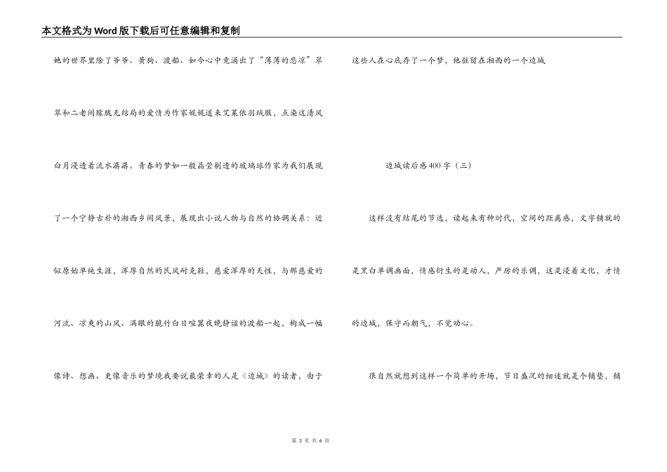 边城读后感400字_第3页