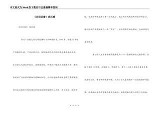 《含泪活着》观后感