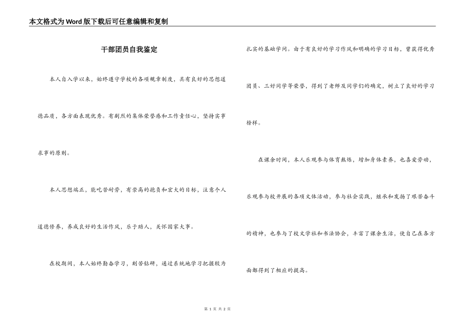 干部团员自我鉴定_第1页