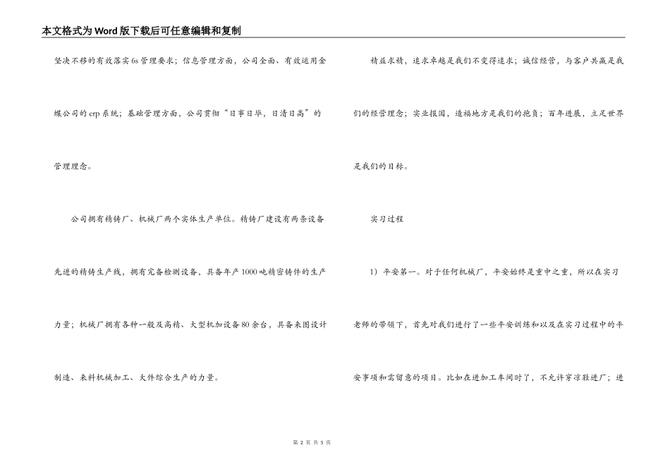 对机械制造认识实习报告_第2页